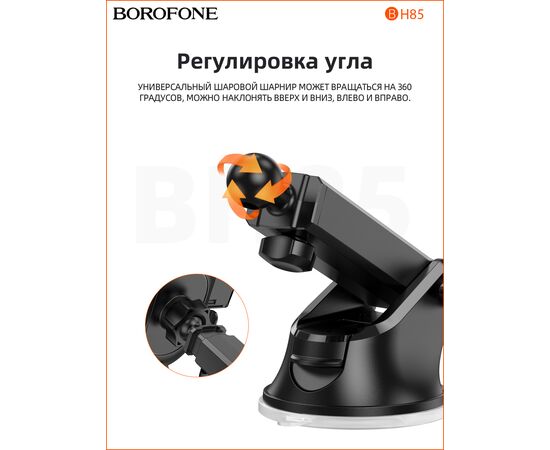  Автомобильный держатель BOROFONE BH85 Experience one-button (чёрный) 