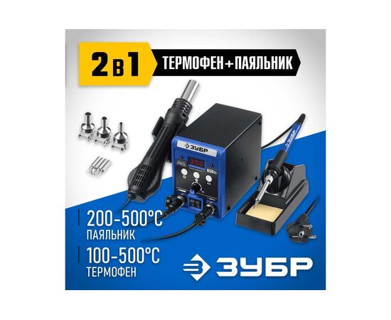  Паяльная станция Зубр Профессионал ПСР-650 (55427) электрическая 