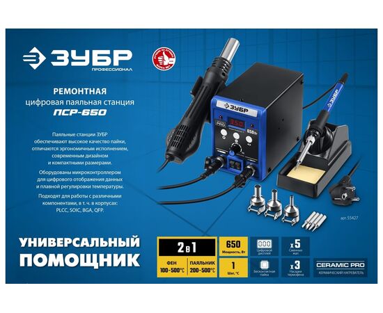  Паяльная станция Зубр Профессионал ПСР-650 (55427) электрическая 