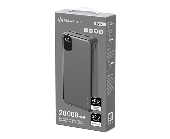  Внешний аккумулятор Breaking P217, 2USB-A + USB-C, 20 000 mAh, 3.0A, 22.5W, PD, LED (Графит) 