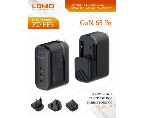  LDNIO Q367/ Сетевое ЗУ GaN + Кабель PD/ PD+PPS+SCP+QC 4+/ 3 USB-C/  Выход: 3.3-20V, max 65W/ Black 