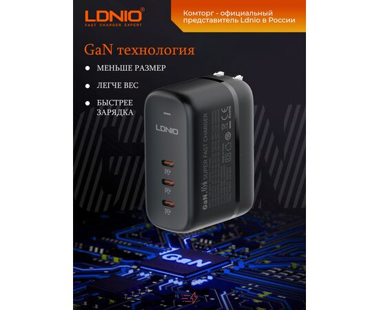  LDNIO Q367/ Сетевое ЗУ GaN + Кабель PD/ PD+PPS+SCP+QC 4+/ 3 USB-C/  Выход: 3.3-20V, max 65W/ Black 
